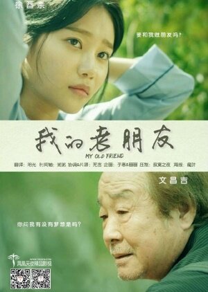 My Old Friend海报